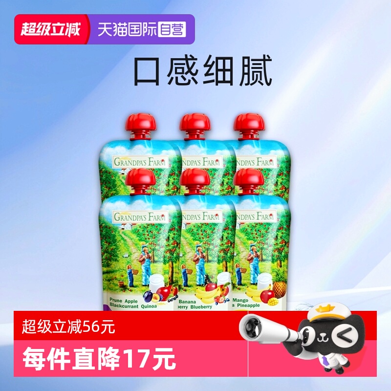 【自营】爷爷的农场水果泥宝宝辅食果泥儿童酸奶泥120g*6袋装零食
