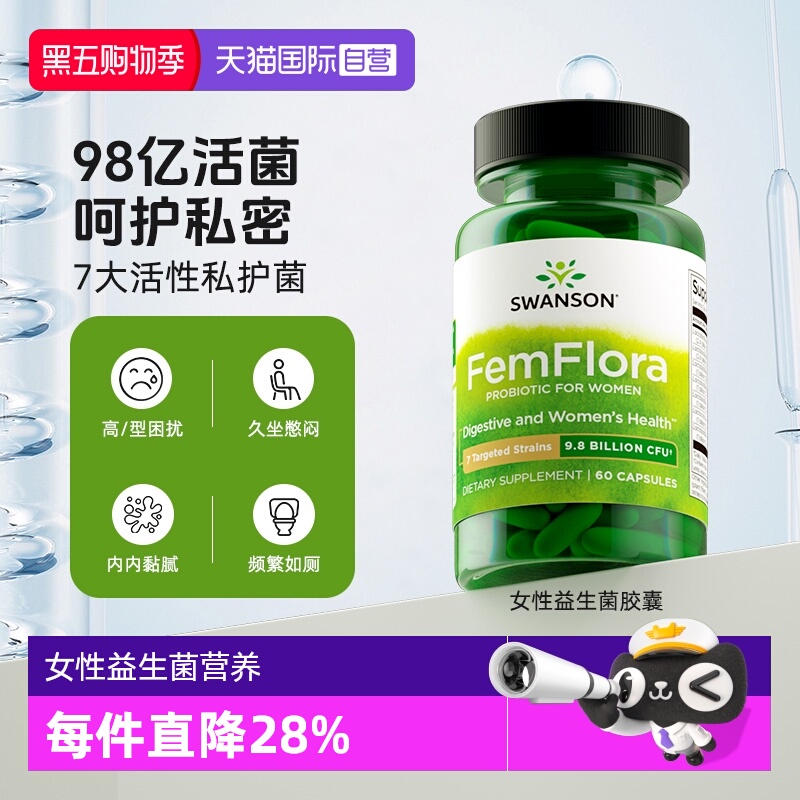 斯旺森益生菌SWANSON胶囊