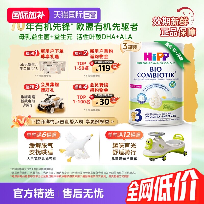 【自营】HiPP喜宝荷兰有机至臻有机益生菌儿童奶粉3段*3罐 1-6岁