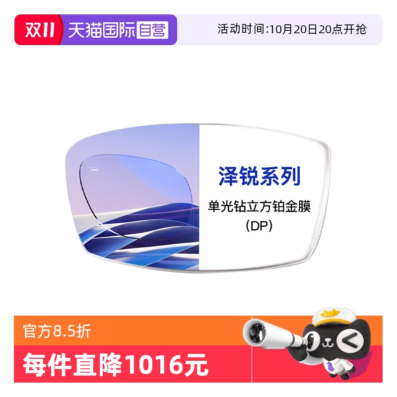 【自营】ZEISS/蔡司镜片泽锐单光钻立方铂金膜近视配镜2片装树脂