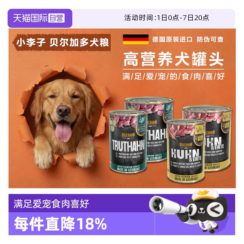 【自营】德国进口小李子贝尔加多狗罐头狗主食罐营养补水湿粮4罐