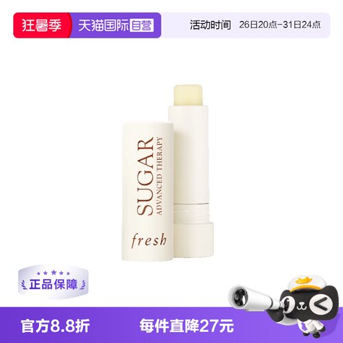 【自营】Fresh/馥蕾诗经典澄糖护唇膏黄糖润唇膏4.3g丰盈滋润保湿