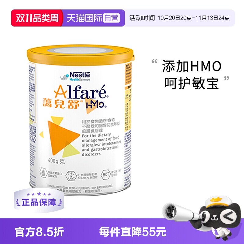 【自营】Nestle/雀巢蔼儿舒HMO 无乳糖深度水解配方奶粉 400g/罐