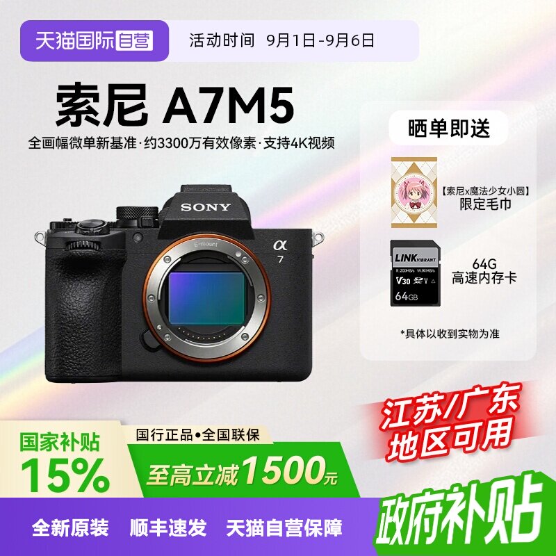 【自营】【国补】索尼Alpha 7 V 全画幅微单数码相机A7M5旅行vlog图片