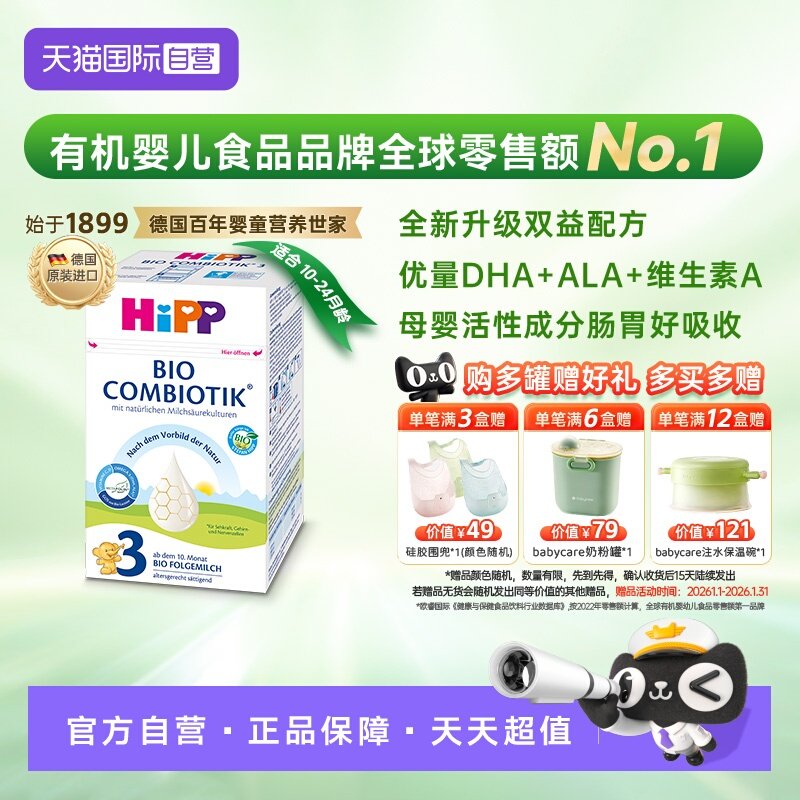 【自营】HiPP喜宝德国有机益生菌婴幼儿配方奶粉3段(10个月-2岁）