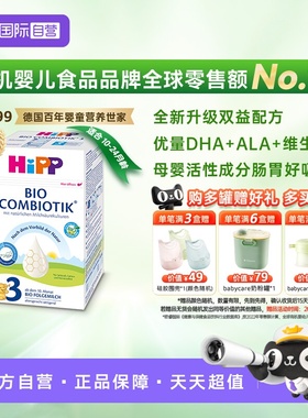 【自营】HiPP喜宝德国有机益生菌婴幼儿配方奶粉3段(10个月-2岁）