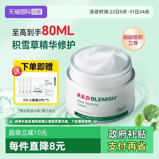 蒂迩肌drg积雪草精华面霜乳液补水保湿 Dr.G 舒缓修护女 自营