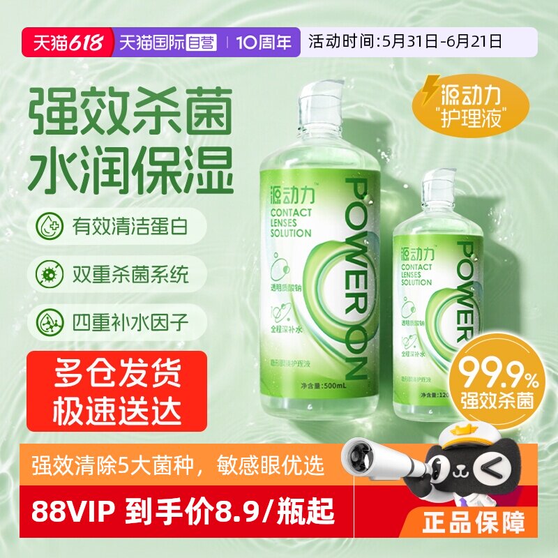 【自营】海昌源动力隐形眼镜护理液美瞳女大小瓶近视杀菌水润正品