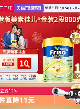 【自营】Friso港版金装美素佳儿全新6HMO结构+MLC乳脂配方2段800g