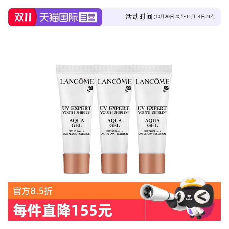 【自营】Lancome/兰蔻小白管防晒霜轻透水漾防晒乳10ml*3