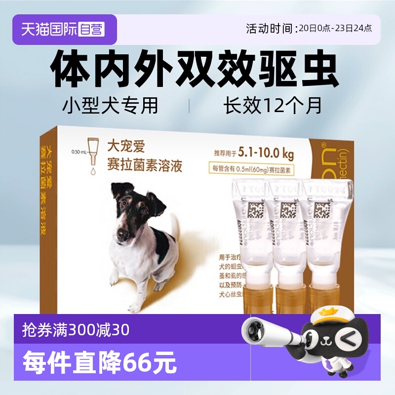 大宠爱驱虫药跳蚤螨虫内外同驱