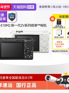 【自营】Sony/索尼 ZV-E10M2K 套机微单相机美肤视频 ZVE10M2