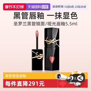 【自营】YSL圣罗兰黑管镜面爱心唇釉610冰乌龙口红【无礼盒】哑光