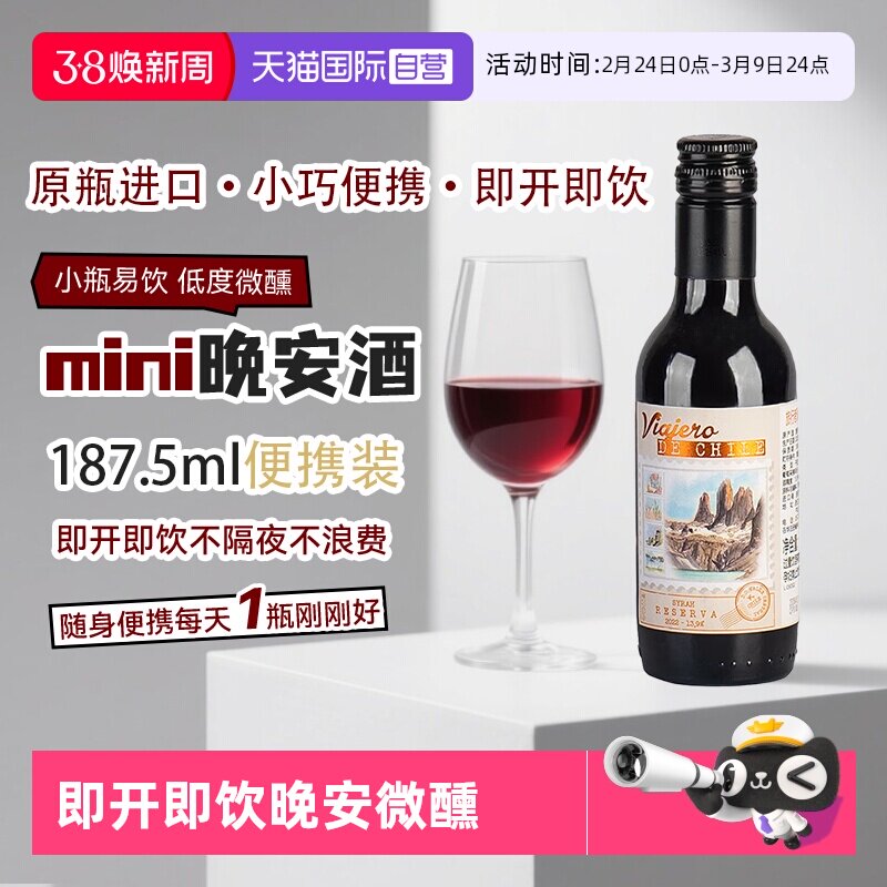 【自营】智利进口珍藏西拉干红葡萄酒187.5ml迷你小瓶红酒葡萄酒
