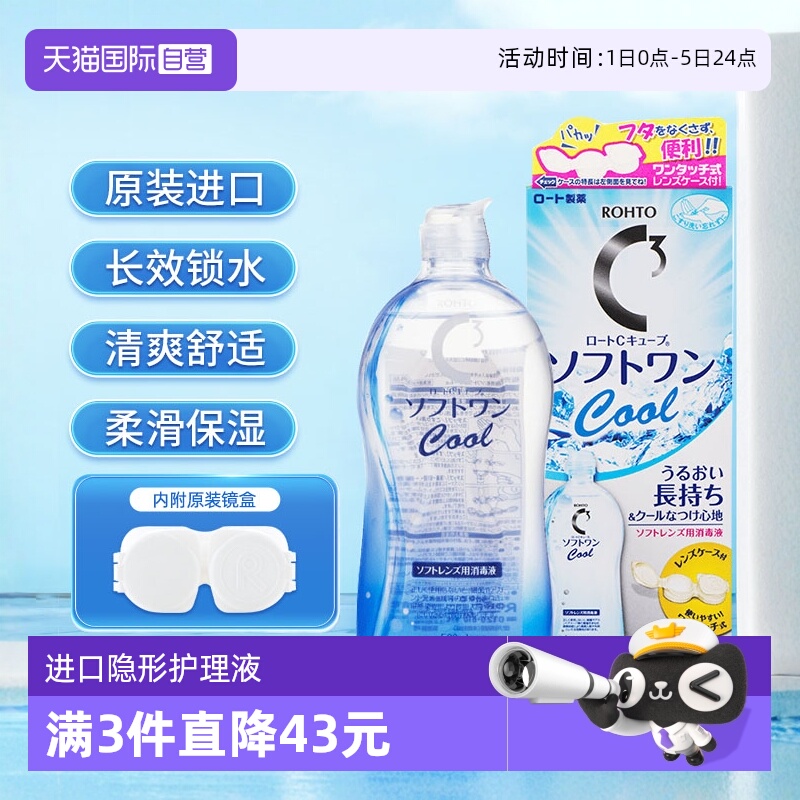 防止干涩 保湿清凉大瓶装