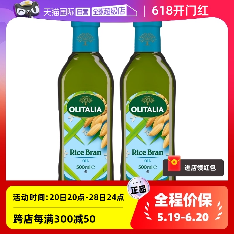 【自营】意大利进口olitalia奥尼米糠油500ml*2瓶 压榨稻米油