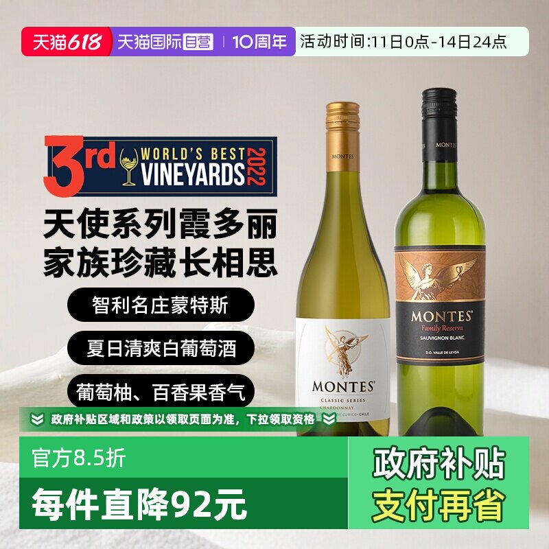 【自营】蒙特斯天使&珍藏白葡萄酒组合 750ml*2瓶 智利原瓶进口