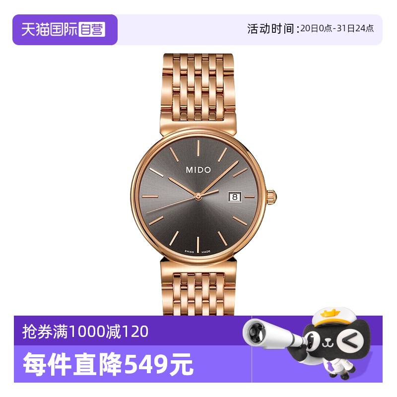 美度/Mido瑞士瑞士石英机芯