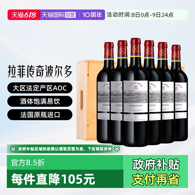 【自营】LAFITE/拉菲法国传奇波尔多干红葡萄酒法定产区木箱礼盒