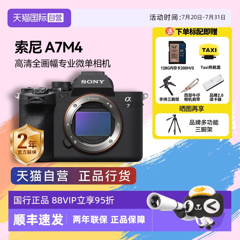 Sony/索尼a7m4全画幅微单相机
