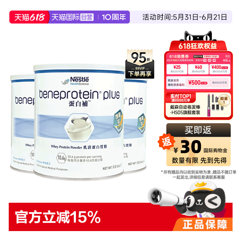 【自营】Nestle Health Science德版蛋白补营养粉增量装3罐装