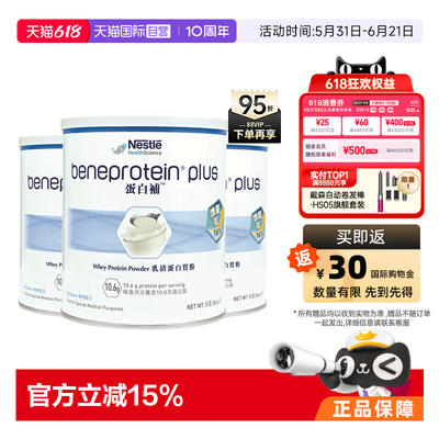 【自营】Nestle Health Science德版蛋白补营养粉增量装3罐装