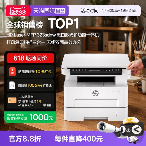 【自营】惠普（HP）打印机 323sdnw 黑白激光打印复印扫描多功能一体机a4双面打印无线有线网络家用商用办公