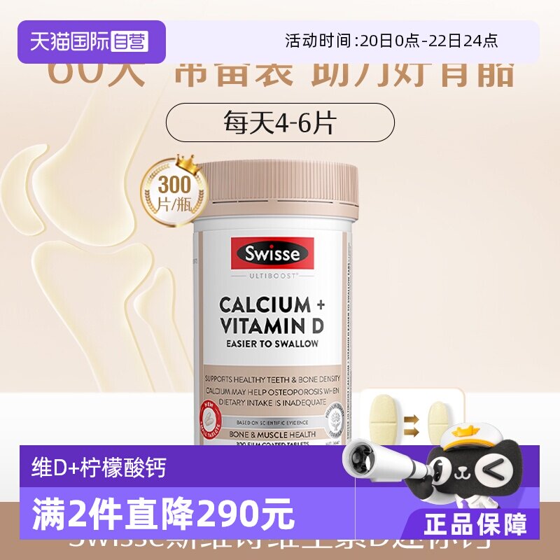 【自营】Swisse斯维诗维生素D补钙中老年柠檬酸钙迷你片300粒 - 淘宝联盟商品
