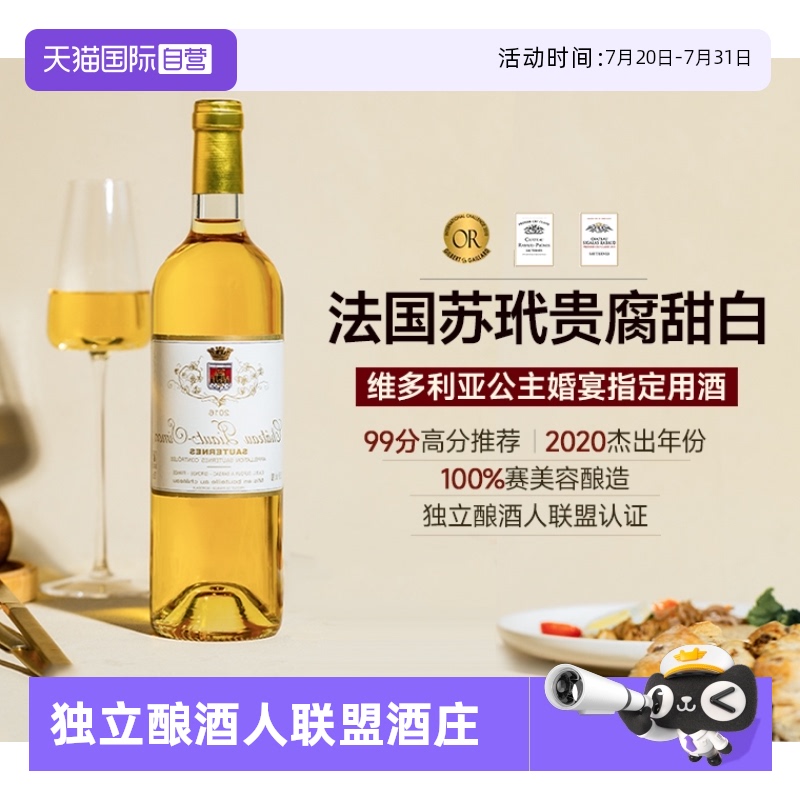 法国原瓶进口苏玳贵腐甜白葡萄酒