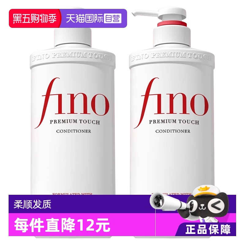 【自营】fino透润美容液护发素550ml*2柔顺染烫受损护理