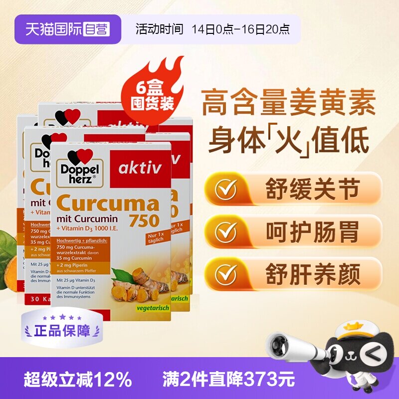 【自营】德国双心原装进口姜黄素胶囊黑胡椒天然片提取物高含量*6图片