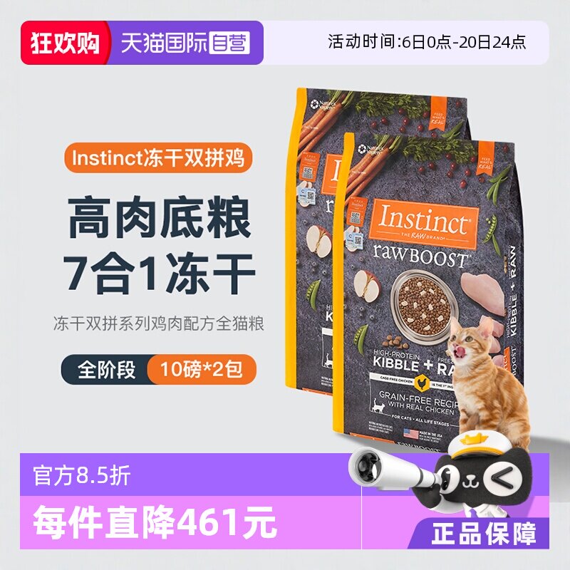 百利冻干鸡肉全猫粮10磅*2 638.4元 - 线报酷