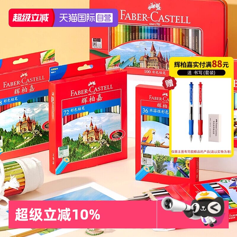【自营】辉柏嘉彩铅48色水溶性彩色铅笔德国72色油性彩铅笔画画专用美术生小学生绘画辉伯嘉彩画画笔水彩铅笔