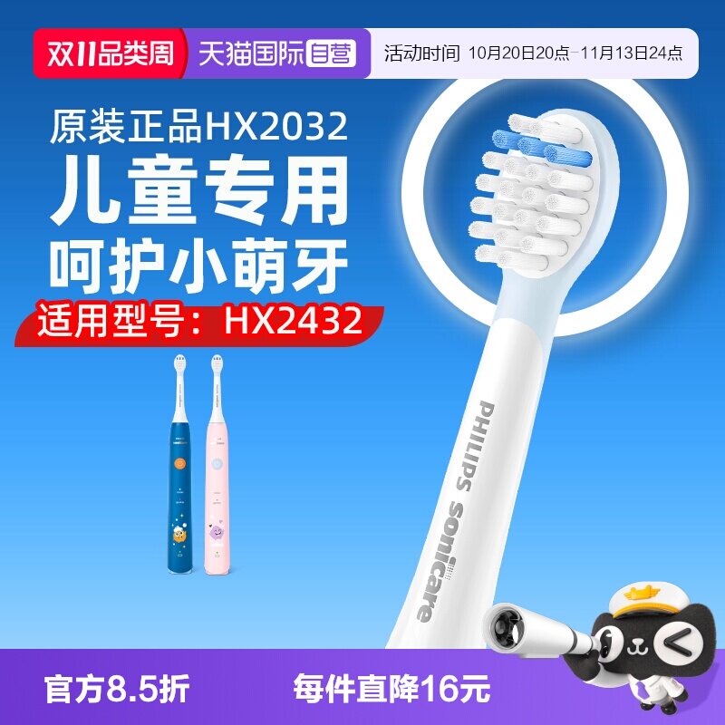 【自营】飞利浦儿童电动牙刷头HX2032替换适用护理清洁泡泡HX2432
