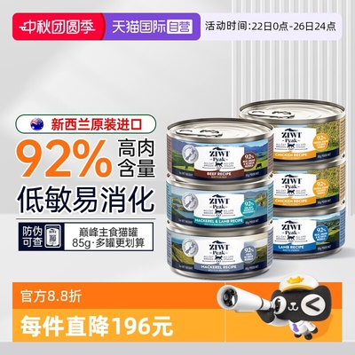 ziwi巅峰猫罐头主食罐幼猫咪零食