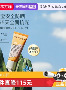 【自营】安唯伊Evereden婴儿安全纯物理清水卸儿童防晒SPF30 60ml