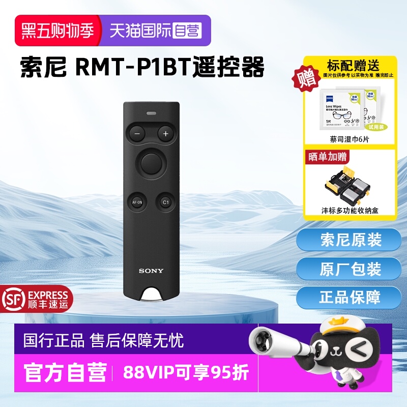 【自营】Sony/索尼 RMT-P1BT 无线蓝牙遥控 微单A1 A7R4 A7RM3 A6400遥控