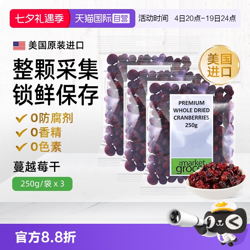 【自营】TMG美国进口蔓越莓果干烘焙专用低糖无添加零食孕妇3大包