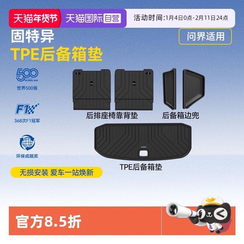 【自营】固特异全TPE后备箱垫适用于问界M5M7M9尾箱垫靠背垫配件