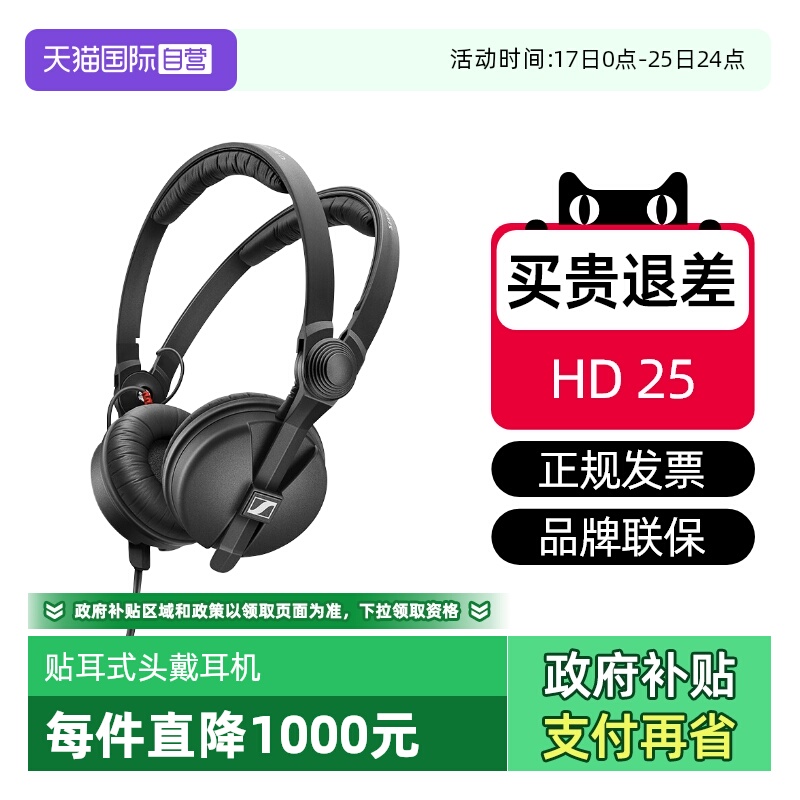【自营】森海塞尔 hd25 头戴式专业监听DJ发烧音乐耳机手机电脑