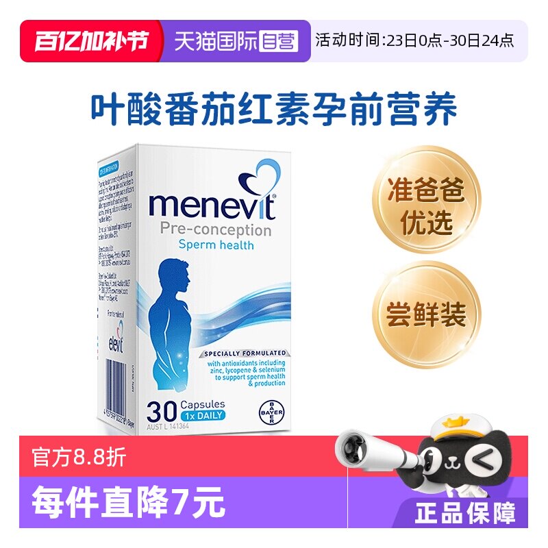 【自营】拜耳Menevit爱乐维男士备孕叶酸番茄红素维生素30粒锌硒