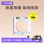 自营 MOIRA眼影爆闪偏光单色金属箔珠光提亮高光眼影粉1.4g