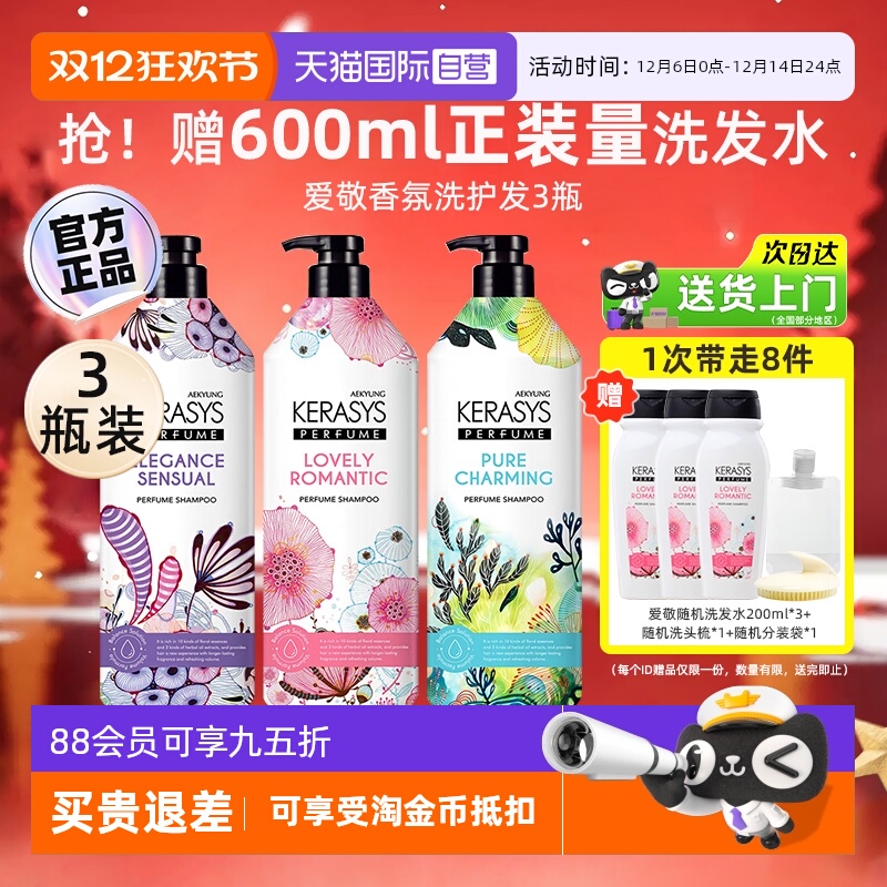 爱敬洗发水护发素3瓶装留香柔顺