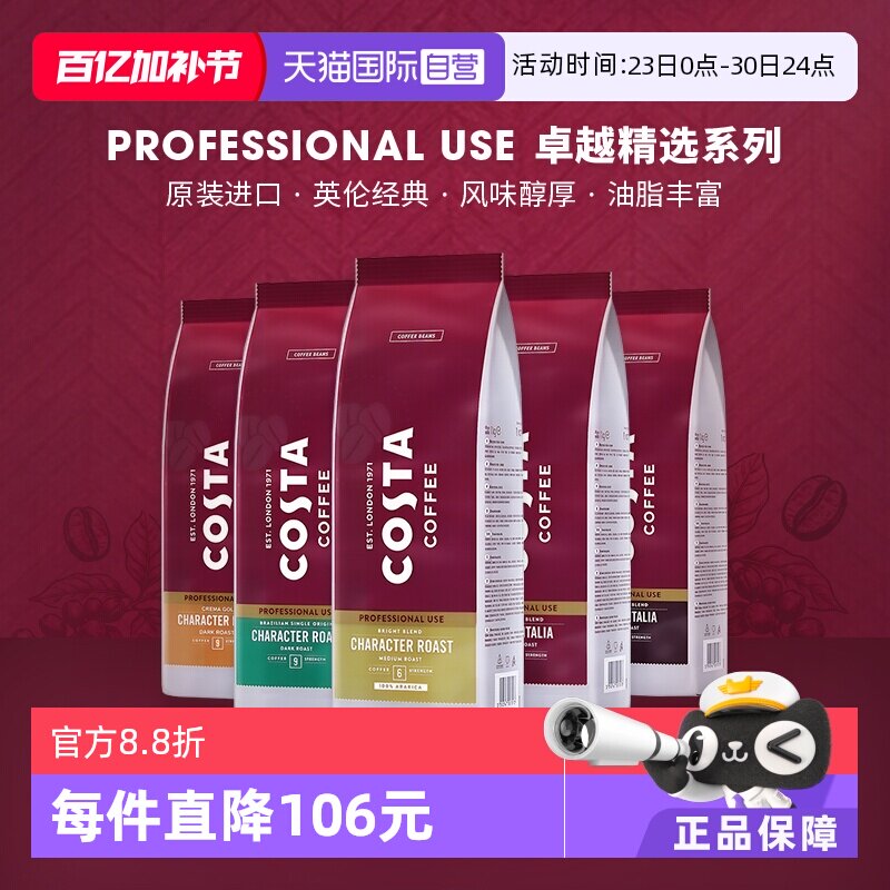 【自营】COSTA咖世家原装进口阿拉比卡咖啡豆意式拼配中烘深烘1kg