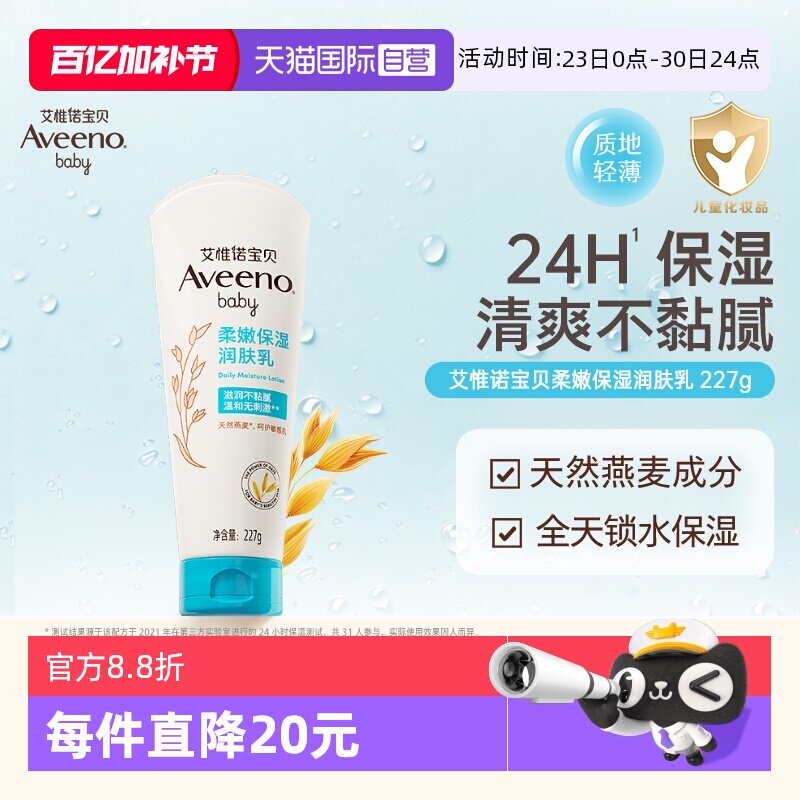 【自营】Aveeno艾维诺婴儿童身体乳燕麦面霜宝宝保湿滋润肤乳227g