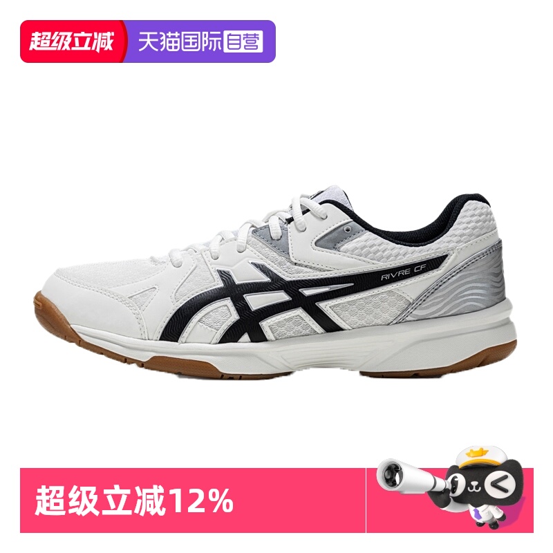 【自营】ASICS亚瑟士羽毛球鞋RIVRE CF男女运动鞋1073A072-100