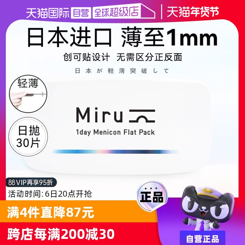 【自营】日本米如Miru隐形眼镜日抛盒30片装近视透明片官网正品xh