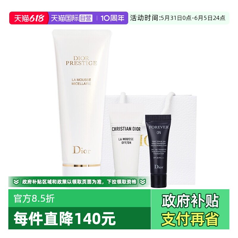 【自营】Dior/迪奥花蜜玫瑰温和清洁洗面奶粉底液套装
