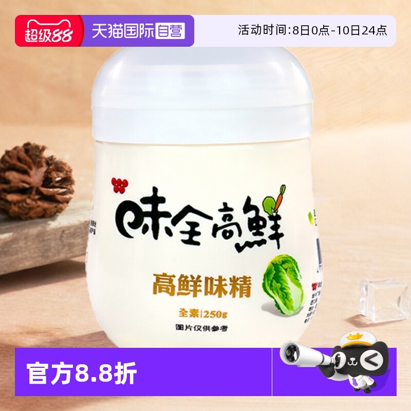 【自营】中国台湾味全高鲜味精250g素食蔬菜味精鸡精调味品调料