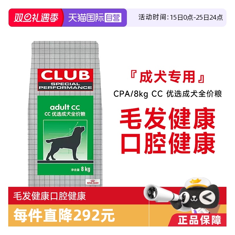 皇家CC优选营养护毛成犬粮CPA